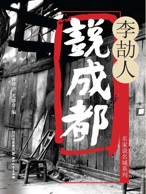cover image of 李劼人说成都